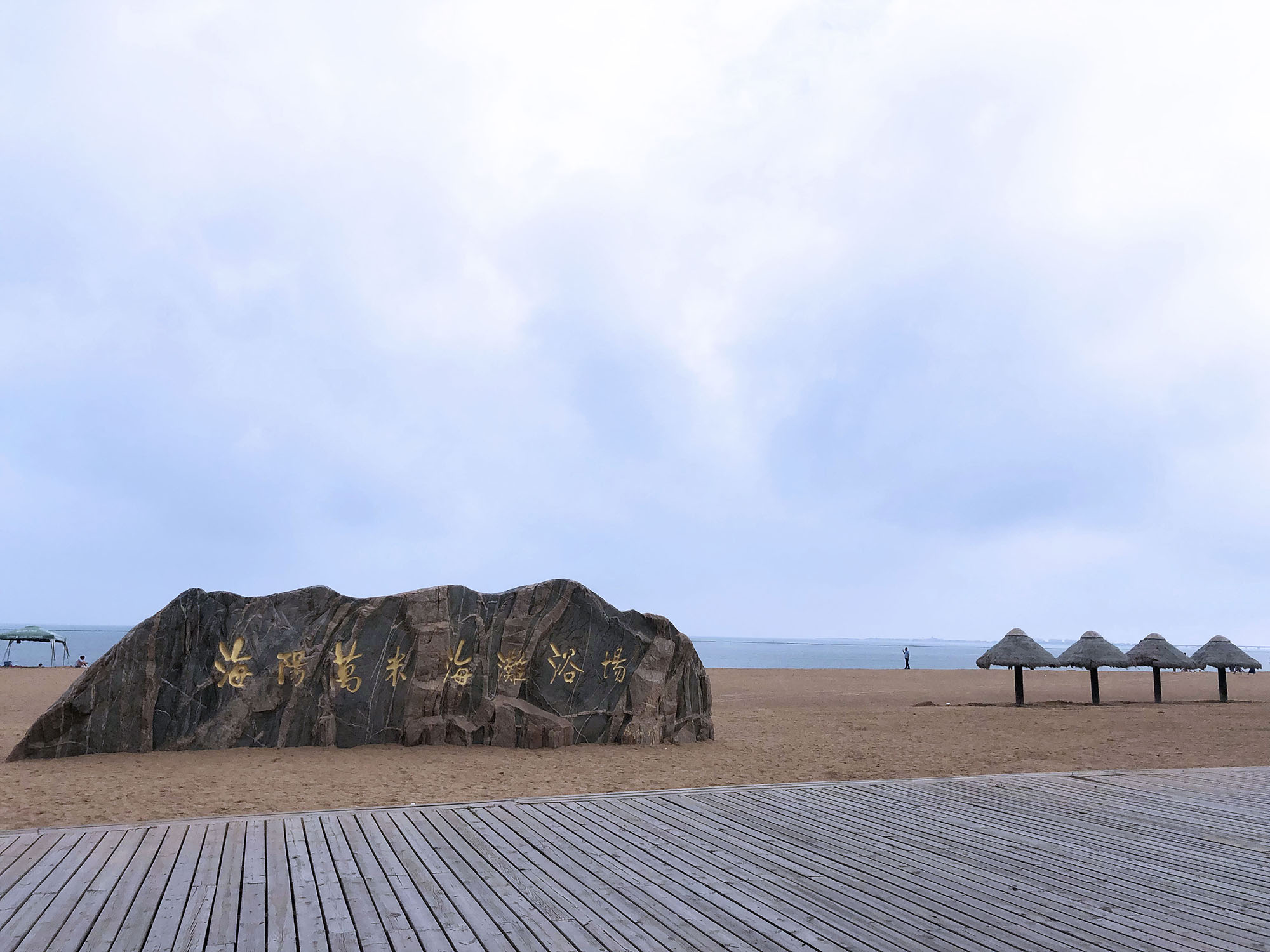 2022,濟(jì)南辰達(dá)試驗(yàn)機(jī)煙臺海陽三日游!